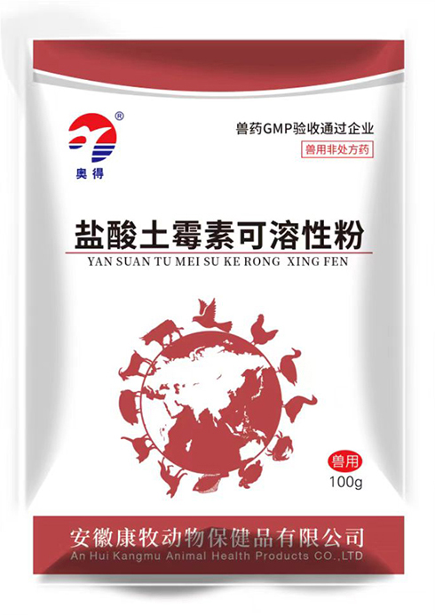盐酸土霉素可溶性粉