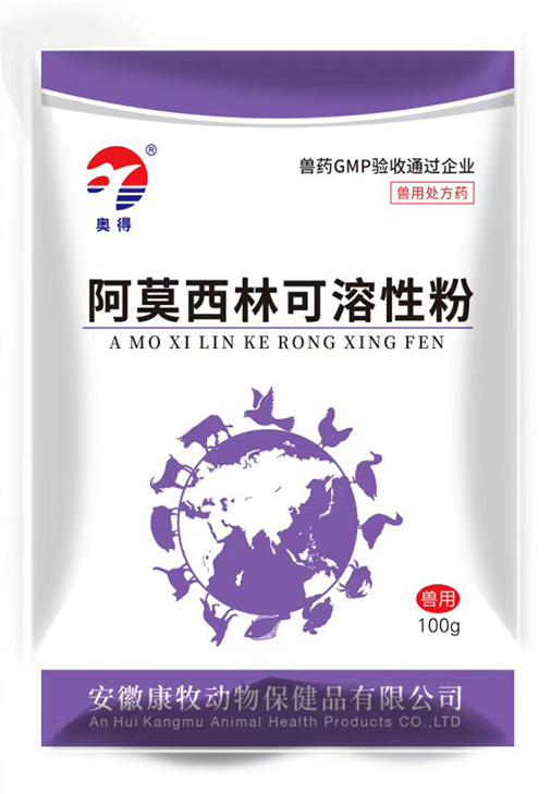 阿莫西林可溶性粉