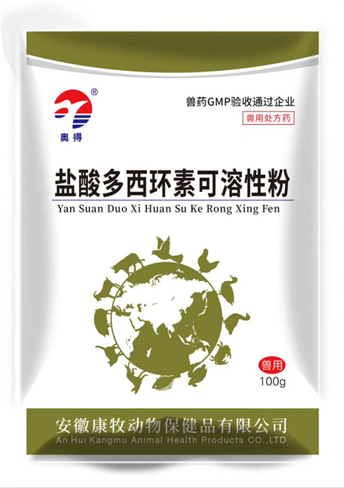 盐酸多西环素可溶性粉