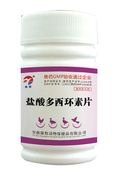 盐酸多西环素片
