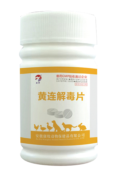黄连解毒片