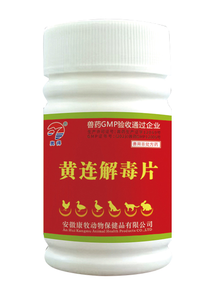 黄连解毒片