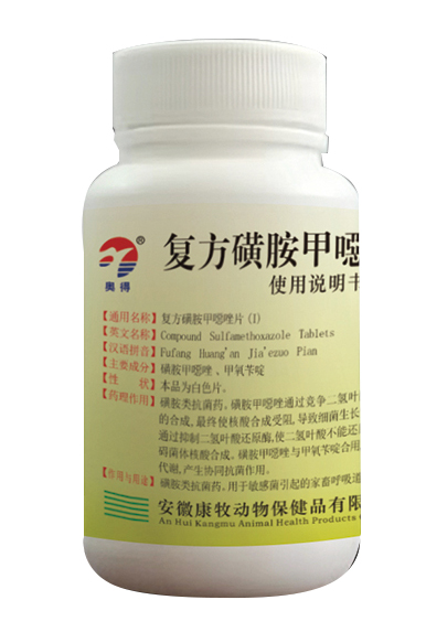 复方磺胺甲恶唑片