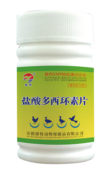 盐酸多西环素片